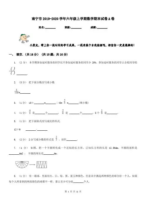 南宁市2019-2020学年六年级上学期数学期末试卷A卷