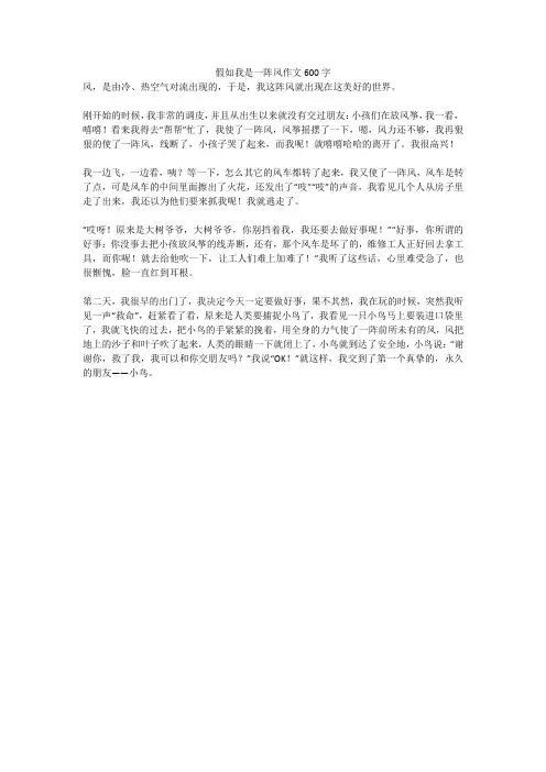 假如我是一阵风作文600字