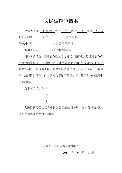 人民调解申请书
