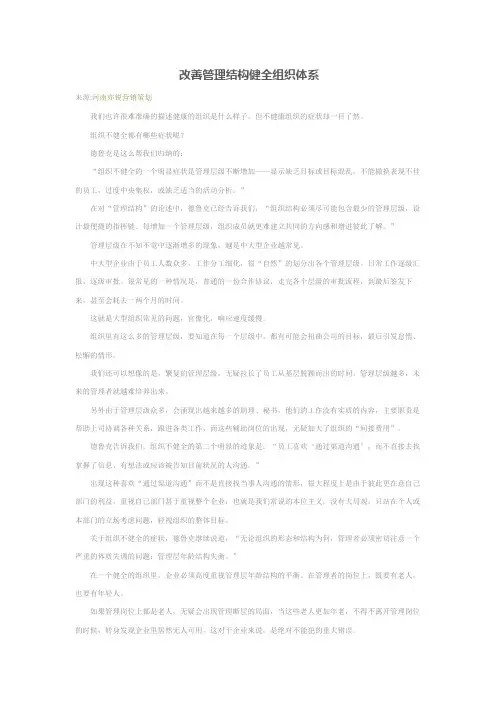 改善管理结构健全组织体系