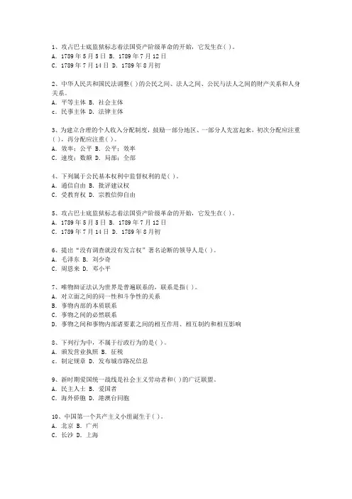 2010辽宁省公选领导干部考资料