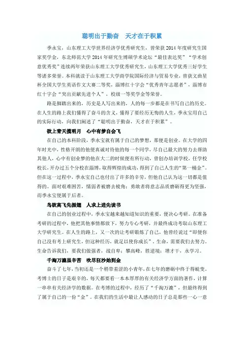 聪明出于勤奋天才在于积累
