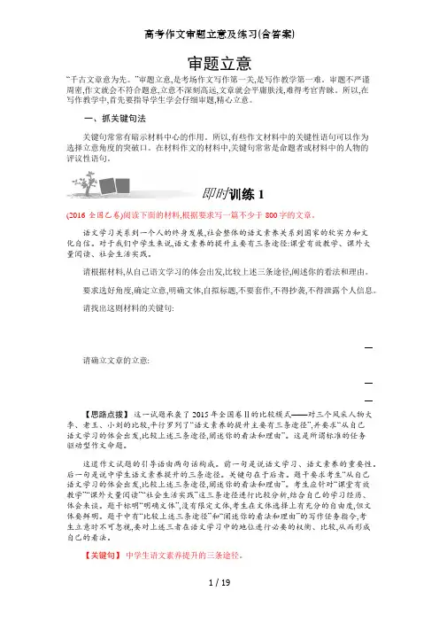 高考作文审题立意及练习含答案