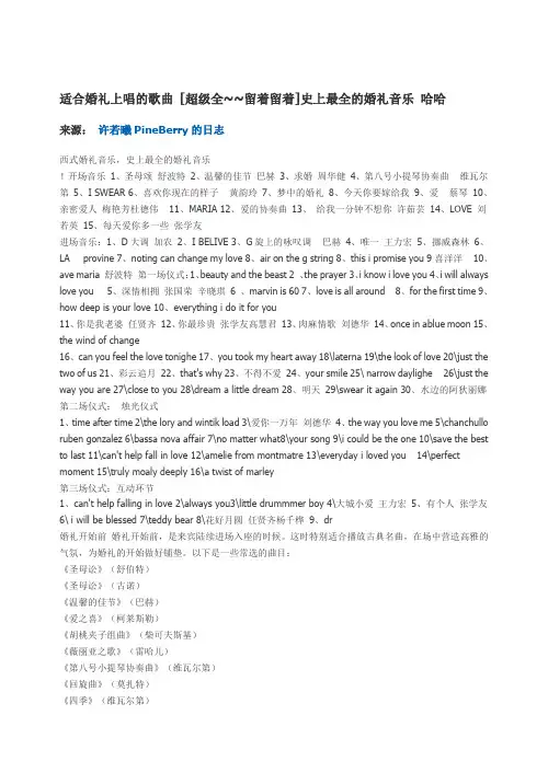 适合婚礼上唱的歌曲集合