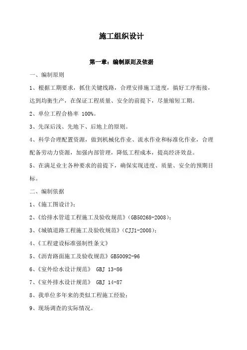 道路改造工程施工组织设计