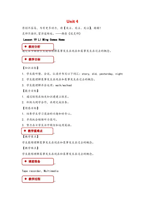 冀教版五年级下册英语Lesson 19 (2)教案与反思