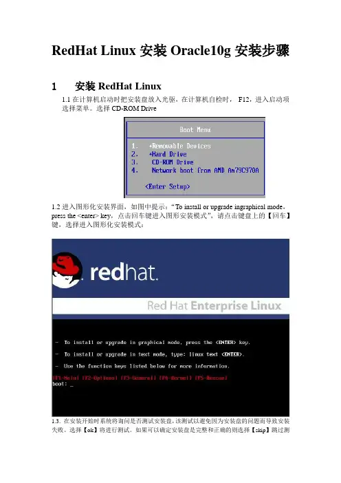 RedHat Linux安装Oracle10g安装步骤