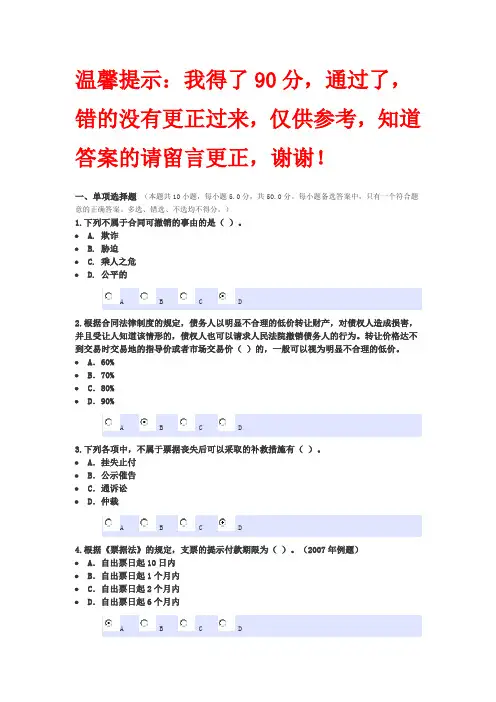 2013安徽会计继续教育网上考试答案