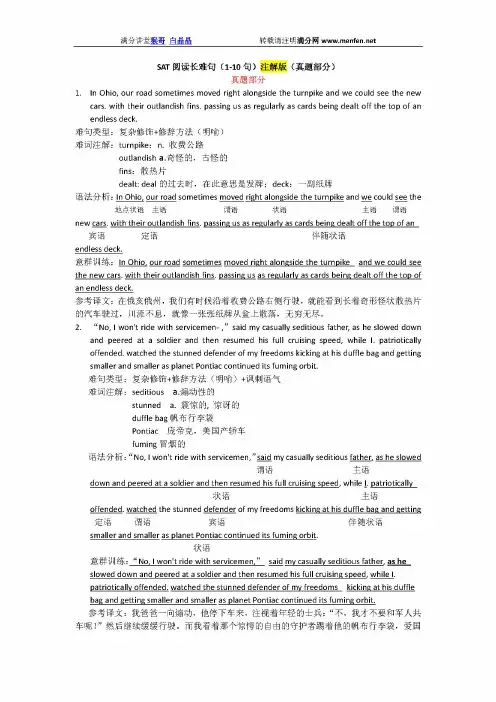 白晶晶SAT阅读长难句(1-10句)注解版(真题部分)