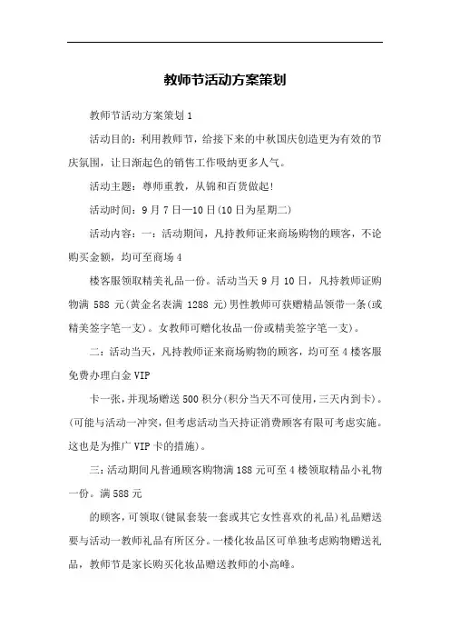 教师节活动方案策划
