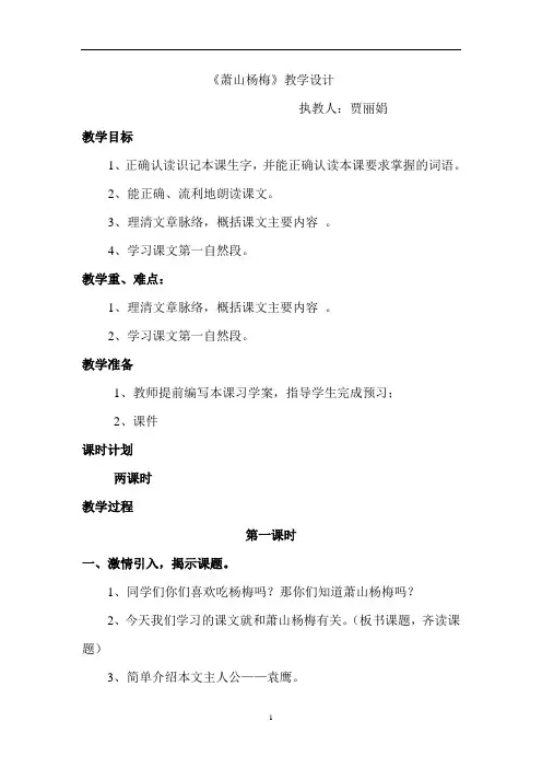 萧山杨梅教学设计