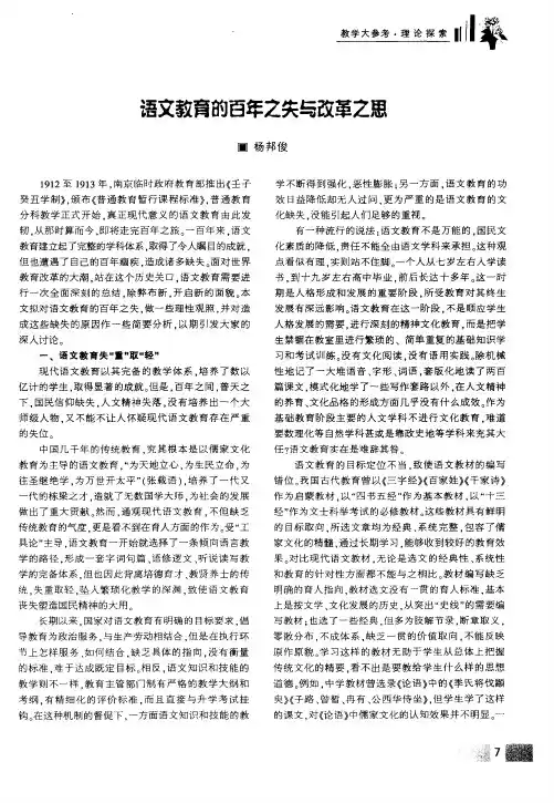 语文教育的百年之失与改革之思