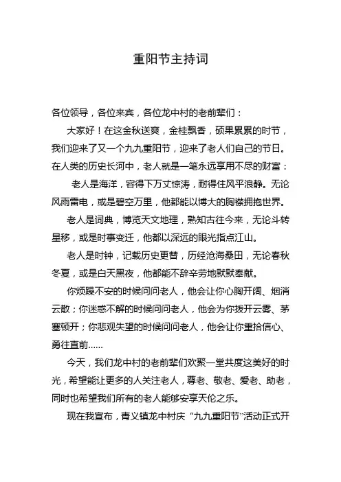 重阳节主持词