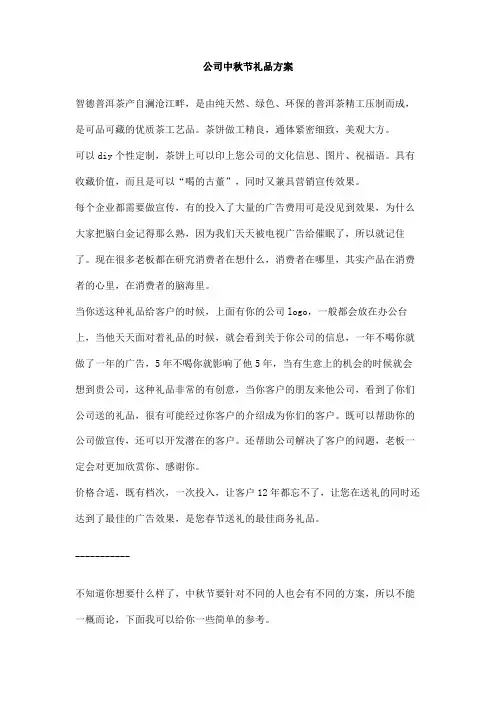 公司中秋节礼品方案