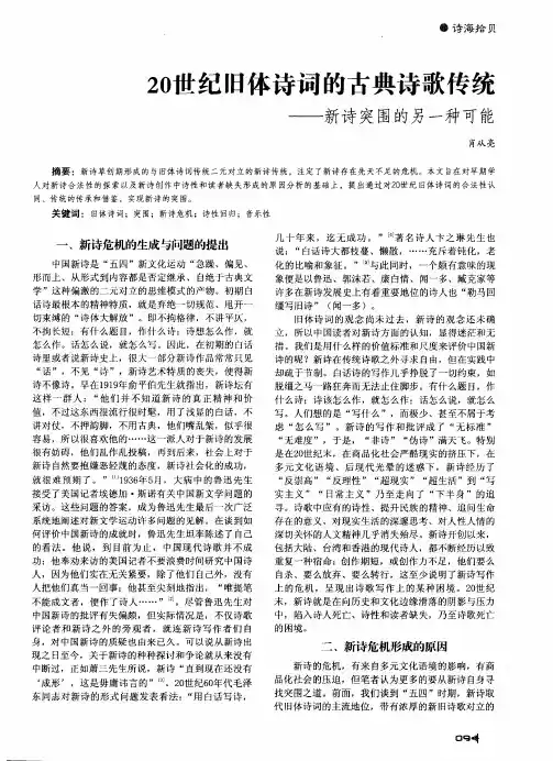 20世纪旧体诗词的古典诗歌传统——新诗突围的另一种可能