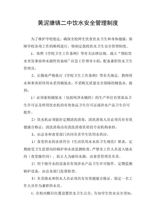 饮水安全管理制度