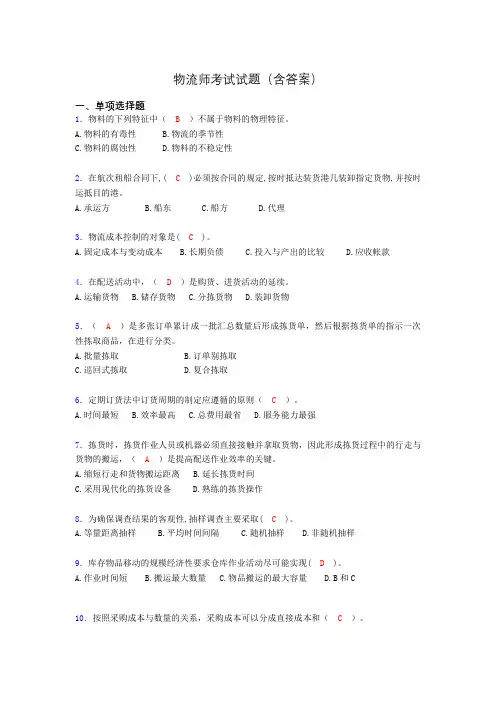 物流师资格认证考试试题(答案)aep