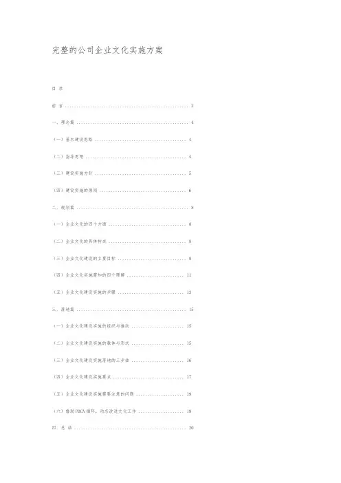 完整的企业文化实施方案