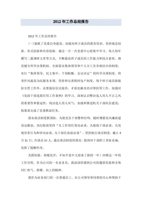 2012年工作总结报告