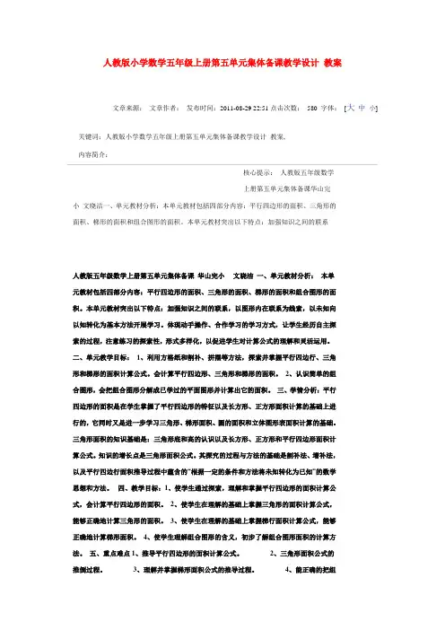人教版小学数学五年级上册第五单元集体备课教学设计 教案