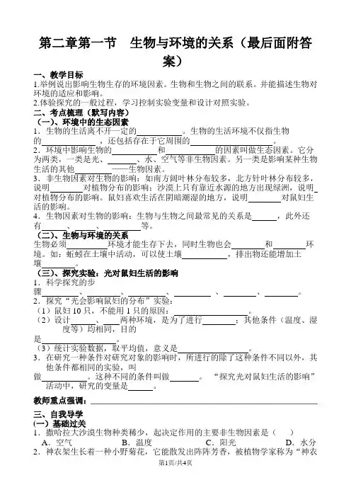人教版七年级生物上册第二章一节生物与环境的关系导学案