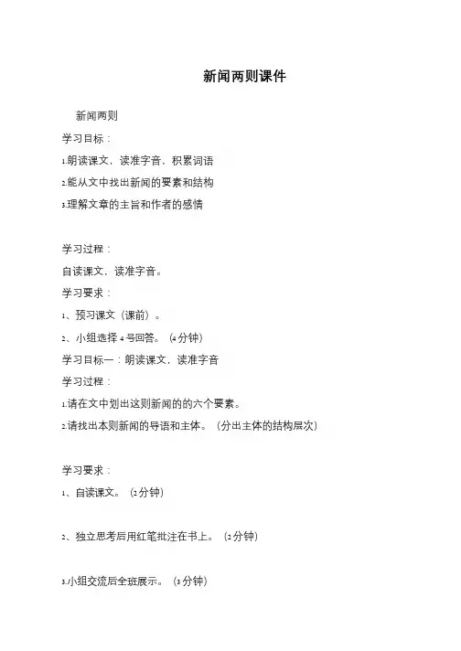 新闻两则课件