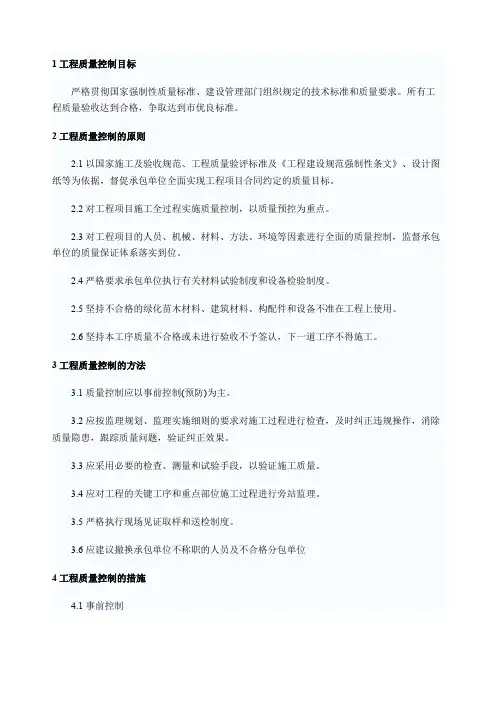 工程质量控制目标