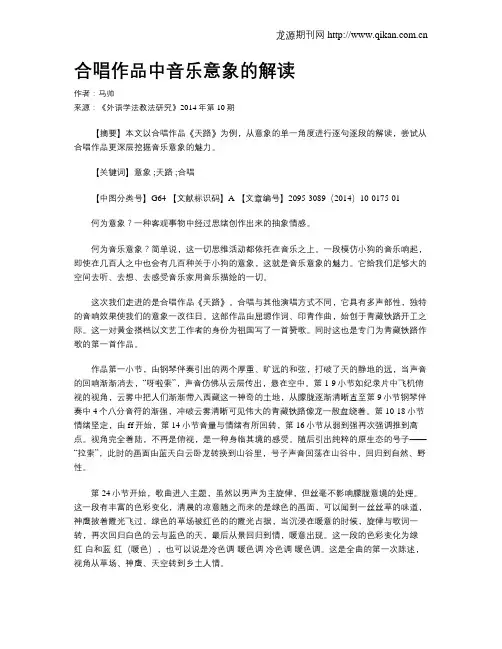 合唱作品中音乐意象的解读