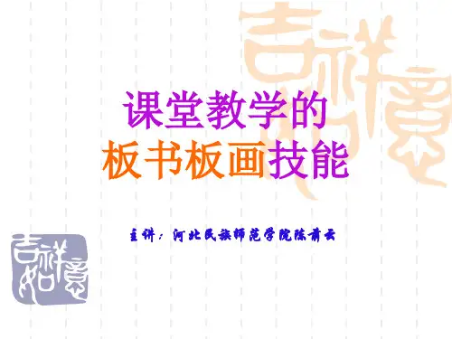 板书板画技能