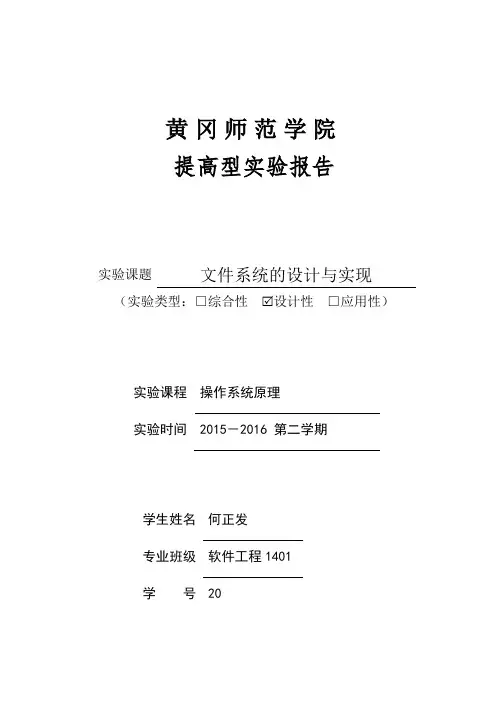 Linux文件系统实验报告