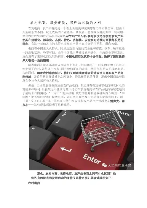 农村电商、农资电商、农产品电商的区别