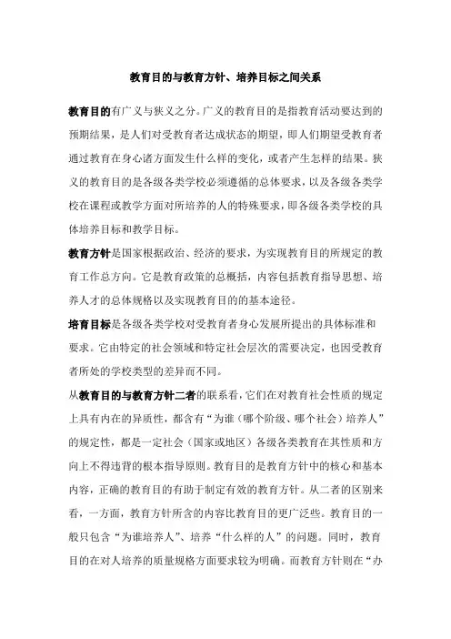 教育目的与教育方针培养目标之间关系