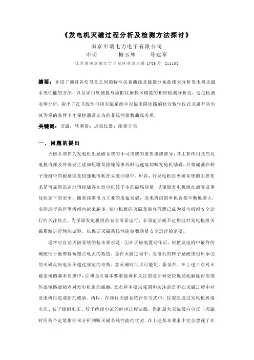 发电机灭磁过程分析及检测新方法探讨