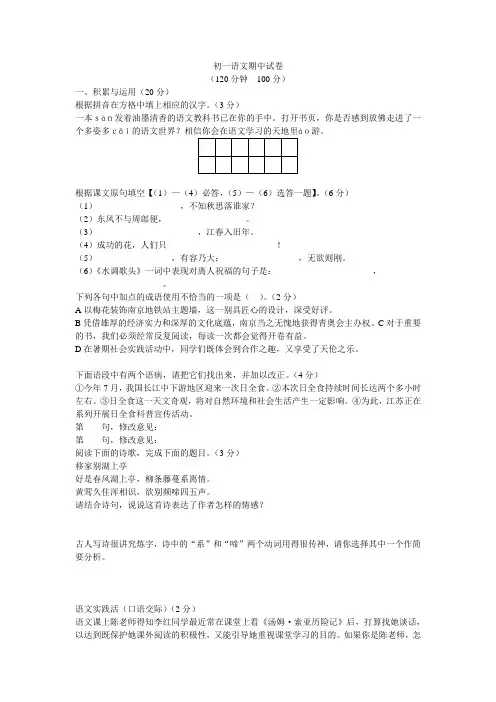 初一语文期中试卷(含答案)