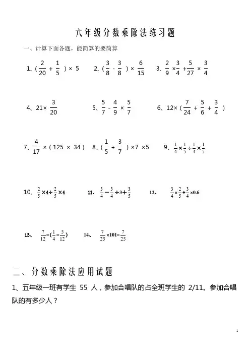 人教版小学六年级上册分数乘除法练习题