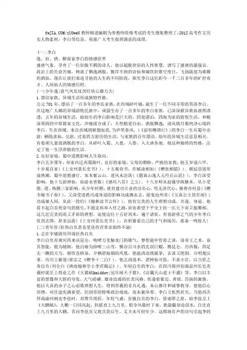 2012高考作文历史人物素材：李白