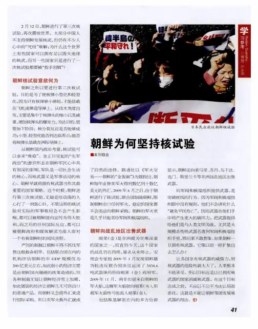 朝鲜为何坚持核试验