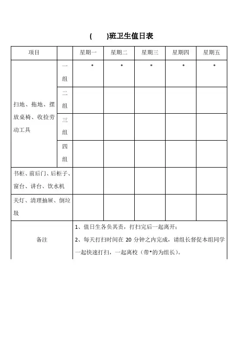 教室卫生值日表