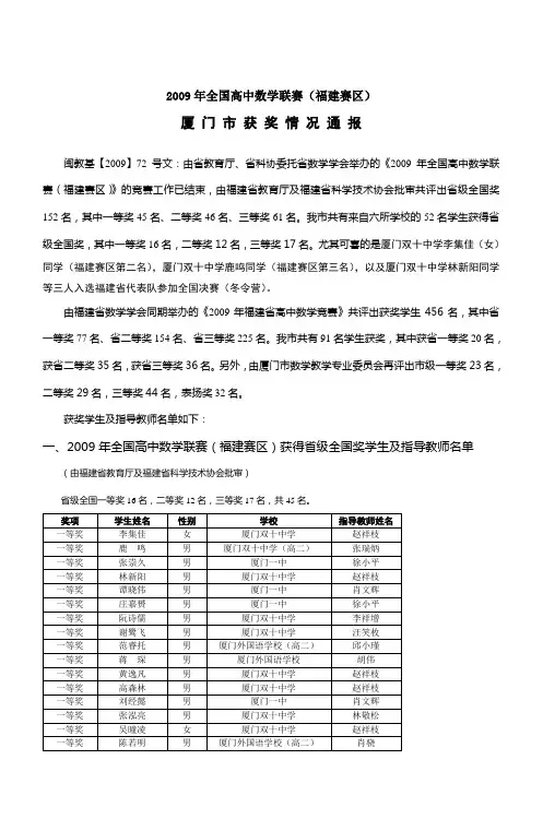 2009年全国高中数学联赛(福建赛区)