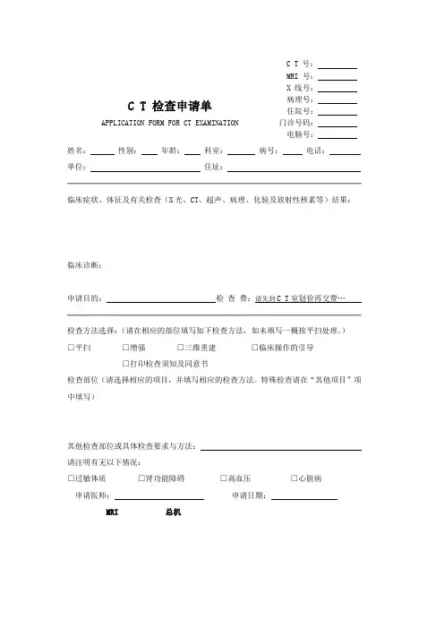 CT检查申请表