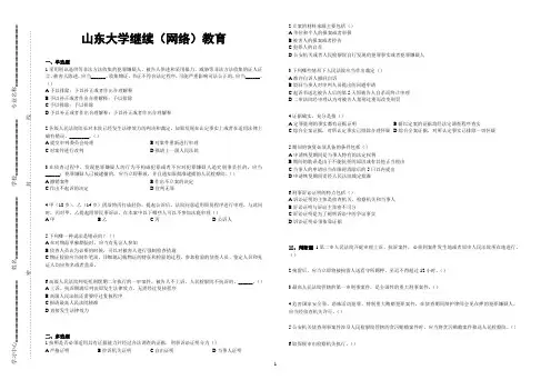 山东大学网络教育期末考试试题及答案-刑事诉讼法 A_2