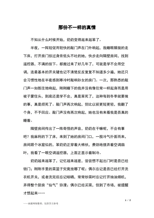 那份不一样的真情_初一作文_25