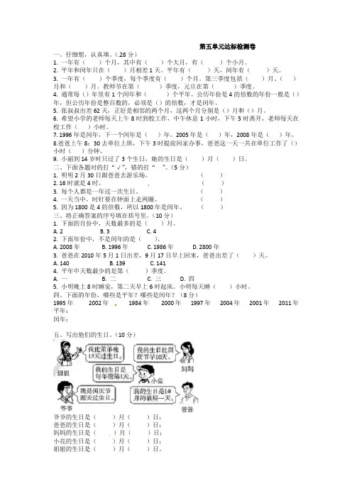 【精选】2020-2021学年度苏教版三年级下册数学试题-第五单元达标检测卷