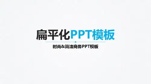 高端大气项目推广业绩报告PPT模板