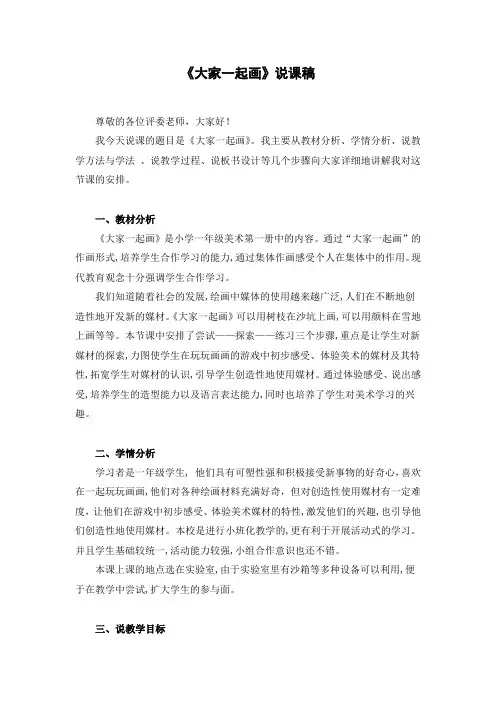 《大家一起画》说课稿