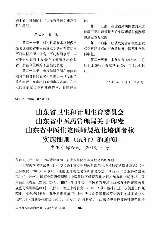 山东省卫生和计划生育委员会山东省中医药管理局关于印发山东省中
