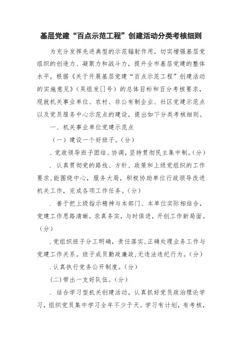 基层党建考核细则