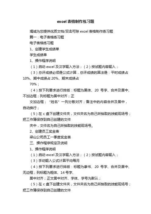 excel表格制作练习题