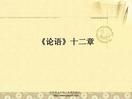 2013版《论语》十二章
