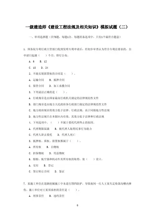 法规模拟题(二)